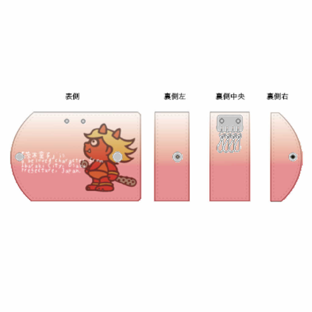 童子キーケース(センチメンタル)